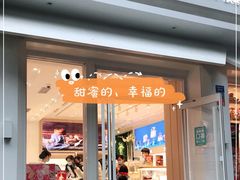 -好利来(内双楠店)