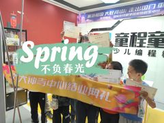 -童程童美·信息学竞赛·机器人编程·少儿编程(大钟寺校区)