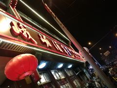 -峨嵋酒家(地安门店)