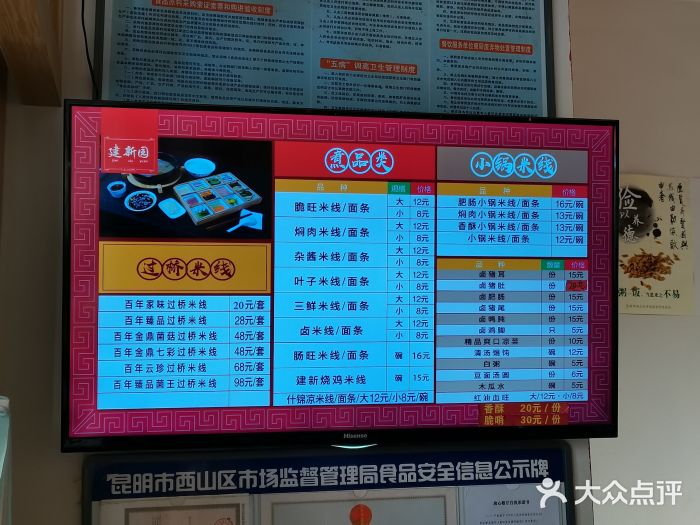 建新园过桥米线(金碧店)--价目表图片-昆明美食-大众点评网