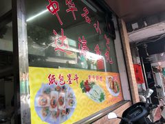 门面-蒂蒂香達濠魚丸