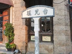 -台儿庄古城