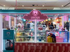 -CAKE BOSS 蛋糕老板(北京世纪金源购物中心)