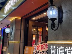 -黄远堂凤梨酥·伴手礼(中山路六店)
