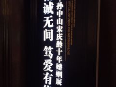 -上海孙中山故居纪念馆