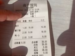 -海平馄饨(逍遥二路店)