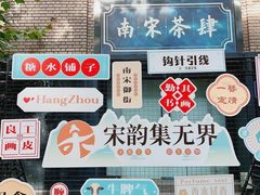 -南宋御街