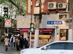 -卞姐蛋饼(陕西南路店)