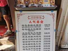 -老味茶屋(川沙老街店)