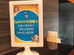 -CoCo都可(包河万达店)