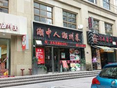 android_upload_pic-潮中人·潮州菜(益乐路店)