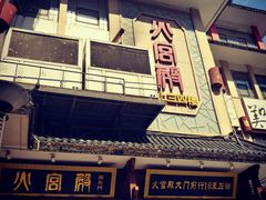 -火宫殿湖南特产超市(坡子街店)