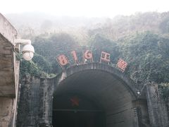 -816工程景区