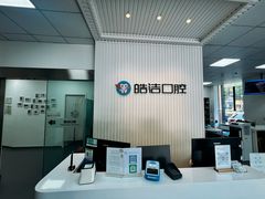 -皓洁口腔门诊部(金色雅园金涛苑店)