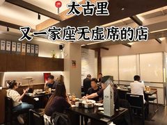 -贰醒·私房小院烧烤 (太古里店)
