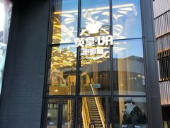 -英皇UA电影城(瑞虹天地月亮湾)