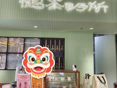 -鹤茶野所(上海首店)