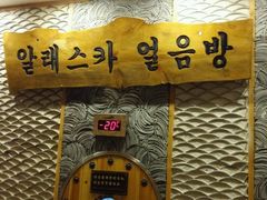 -纽斯桑拿会所(餐厅天山路店)