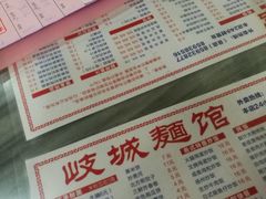 -岐城面馆(黄岐店)