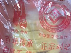 -刘记独流白糕干