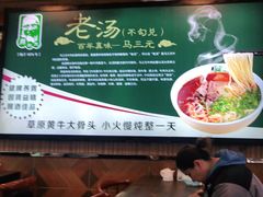 -马三元老汤牛肉面(高新街店)