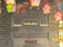 -竹里馆·淮扬菜·功夫茶(老门东店)