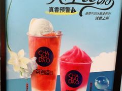 -茶百道(花城汇中区店)