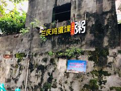 -兰庆鸡蛋馃(人民路店)