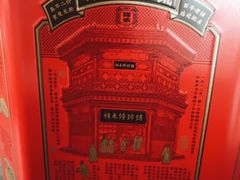 -祥禾饽饽铺·中式糕点(天津河东美福园店)