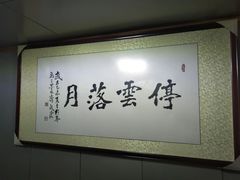 -香满居张记小厨私房菜(青岛站店)
