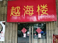 -越秀公园(地铁站)