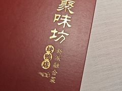 -聚味坊烤鸭店(草桥店)