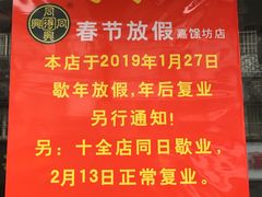 菜单-同得兴 Since·1995 传统苏式面馆(十全街店)