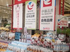 -伊藤洋华堂(高新店)