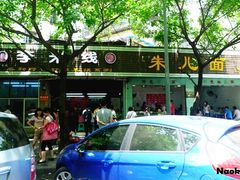 -李米线(武陵路店)