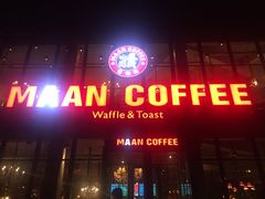 门面-maan coffee漫咖啡(通州店)