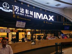 -万达影城(东城万达广场IMAX店)