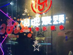 -唱吧麦颂KTV(萧山加州阳光广场店)