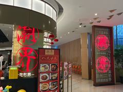 -潮界(虹桥新天地店)