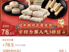 -祥禾饽饽铺·中式糕点(天津河东美福园店)