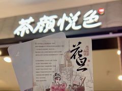 -茶颜悦色(长郡步行街口店)