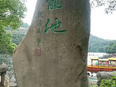 -白马涧龙池景区