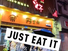 -阿吉仔(大元路店)