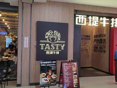 -西堤牛排(龙德广场店)