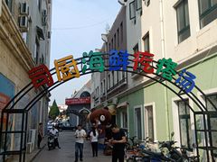 -蓝珊甄选海鲜自助·火锅大排档(近阿那亚店)