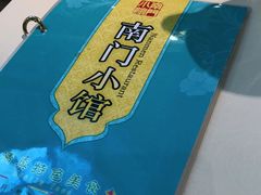 -南门小馆·清真(国贸商城店)