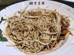 -留芳·文旅古月楼(老街店)