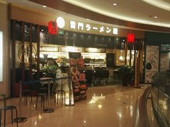 -雷门拉面(龙湖成都金楠天街店)