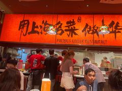-王繁星面馆(西安熙地港店)