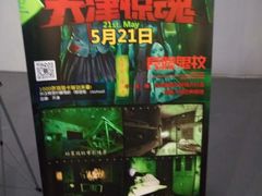 -长藤鬼校(千禧店)